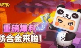 最新爆料迷你世界,神秘新功能即将上线，探索未知领域！